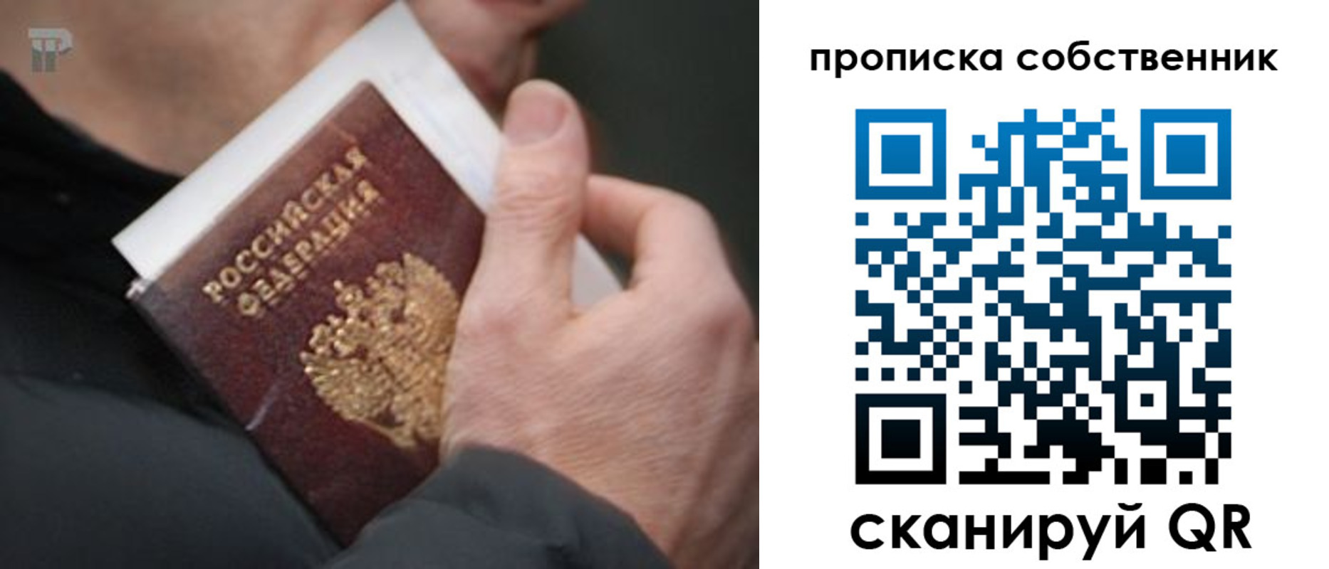 временная регистрация в квартире в Дальнегорске