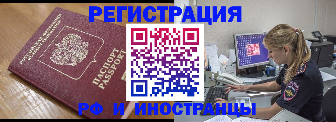 прописка 2025 в Дальнегорске